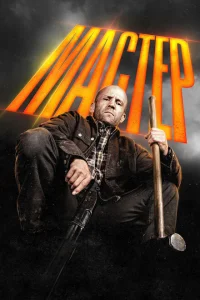 Мастер онлайн